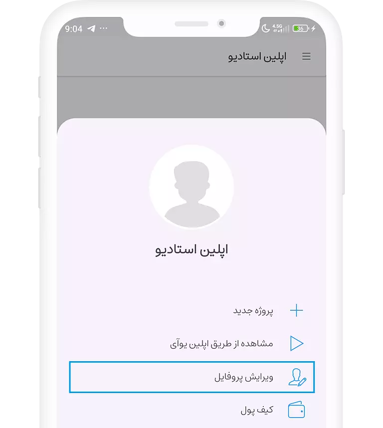 ویرایش پروفایل کاربری در اپلین