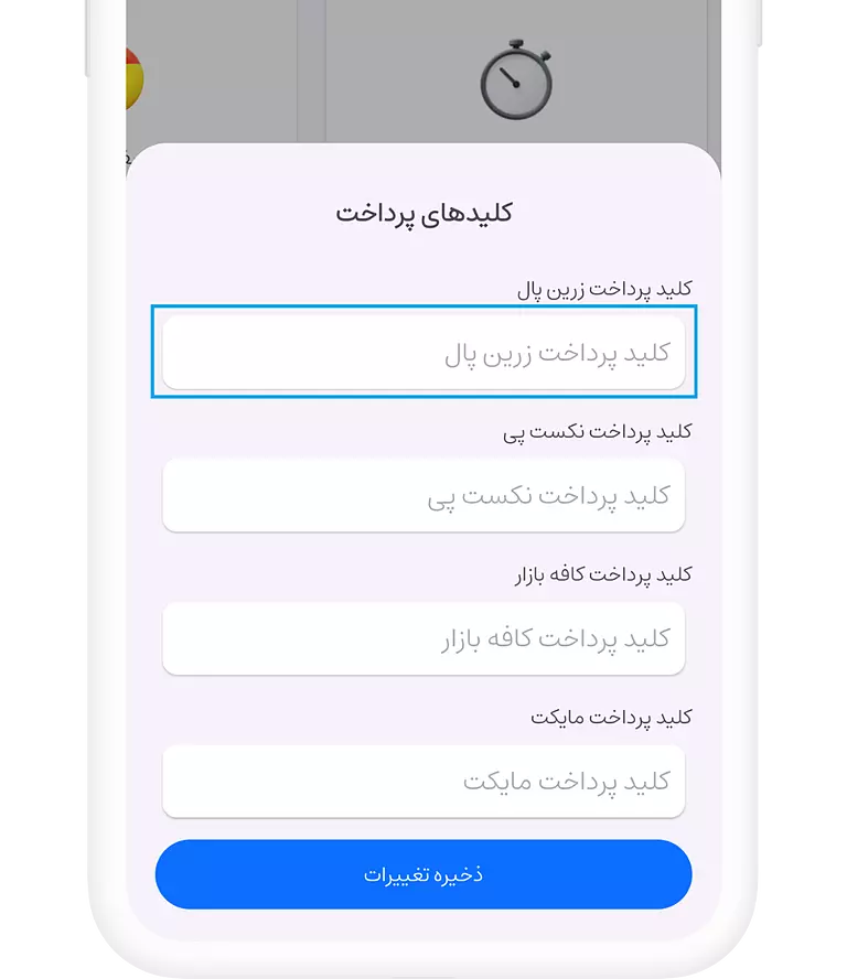 تنظیم مرچنت کد زرین پال