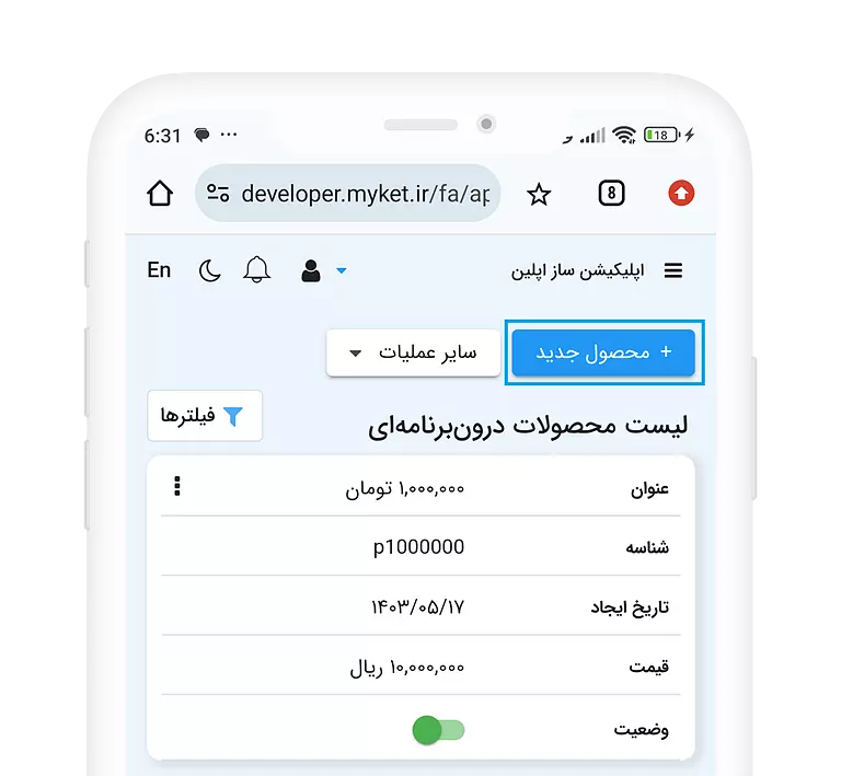 بخش محصولات درون پرداخت برنامه ای مایکت