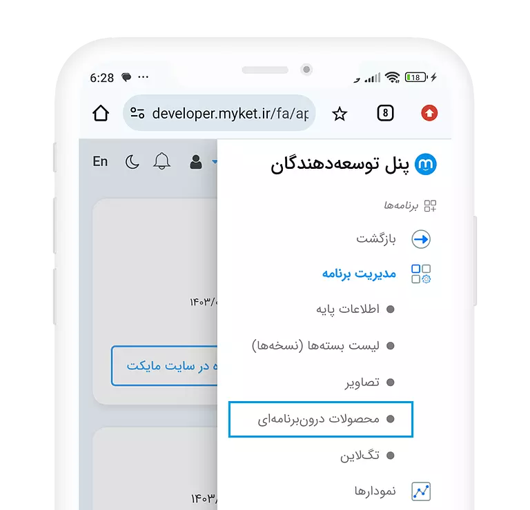 بخش محصولات درون پرداخت برنامه ای مایکت