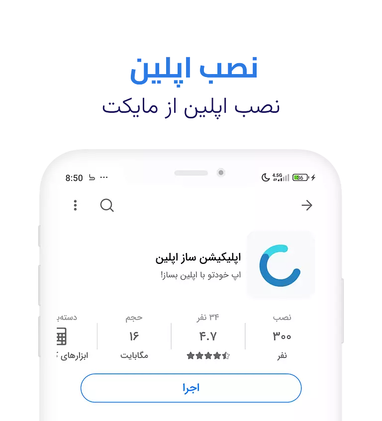 نصب اپلیکیشن از مایکت