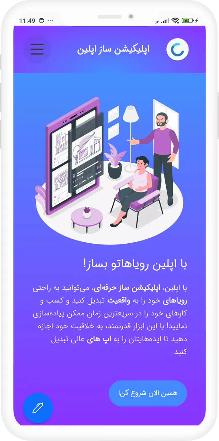  اپلیکیشن ساز اپلین