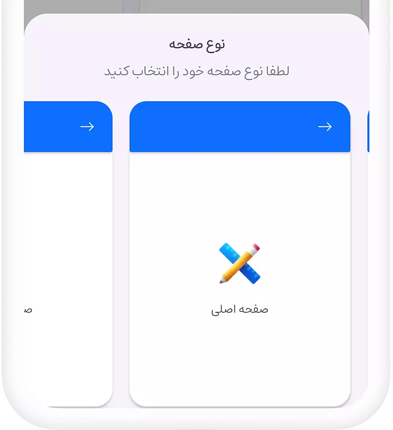 ایجاد صفحه در اپلیکیشن ساز اپلین