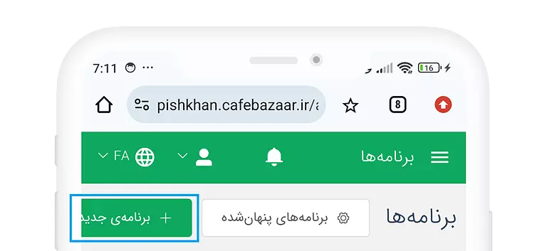 ایجاد برنامه در کافه بازار اپلین