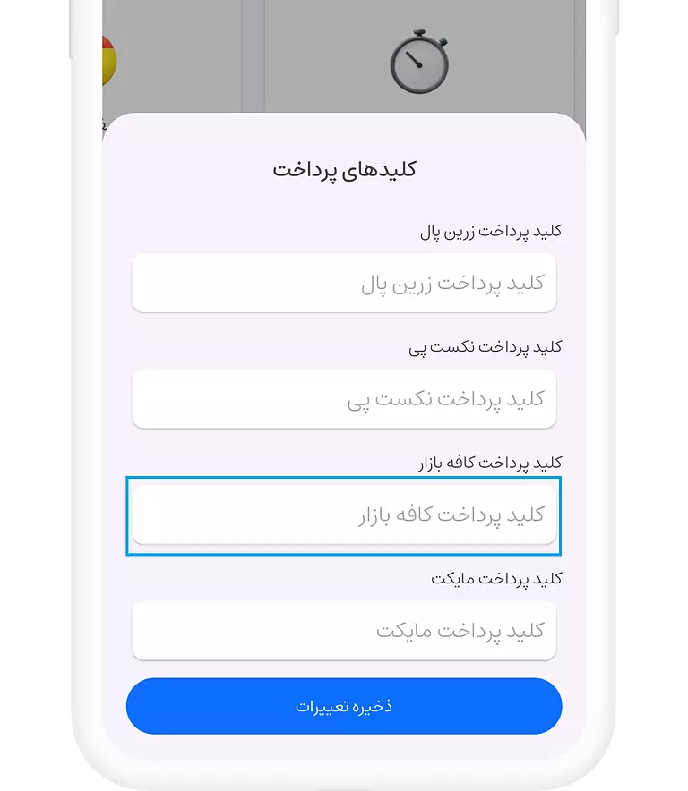 جایگذاری کلید پرداخت کافه بازار