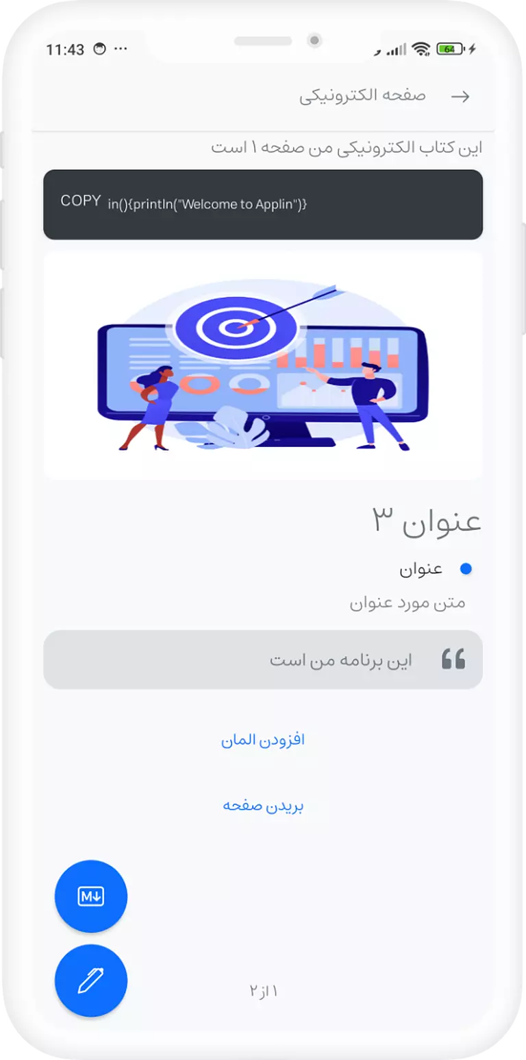  اپلیکیشن ساز اپلین