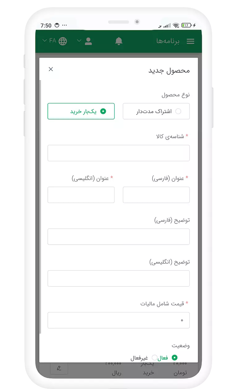 اضافه کردن محصول در کافه بازار