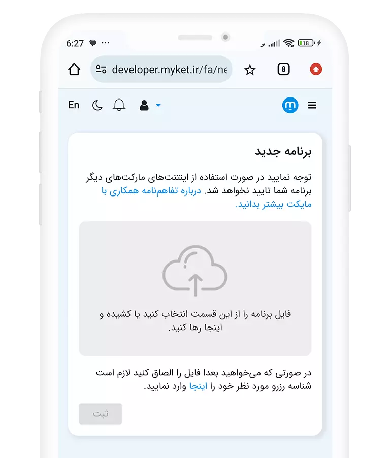 آپلود فایل apk در پنل توسعه دهندگان مایکت