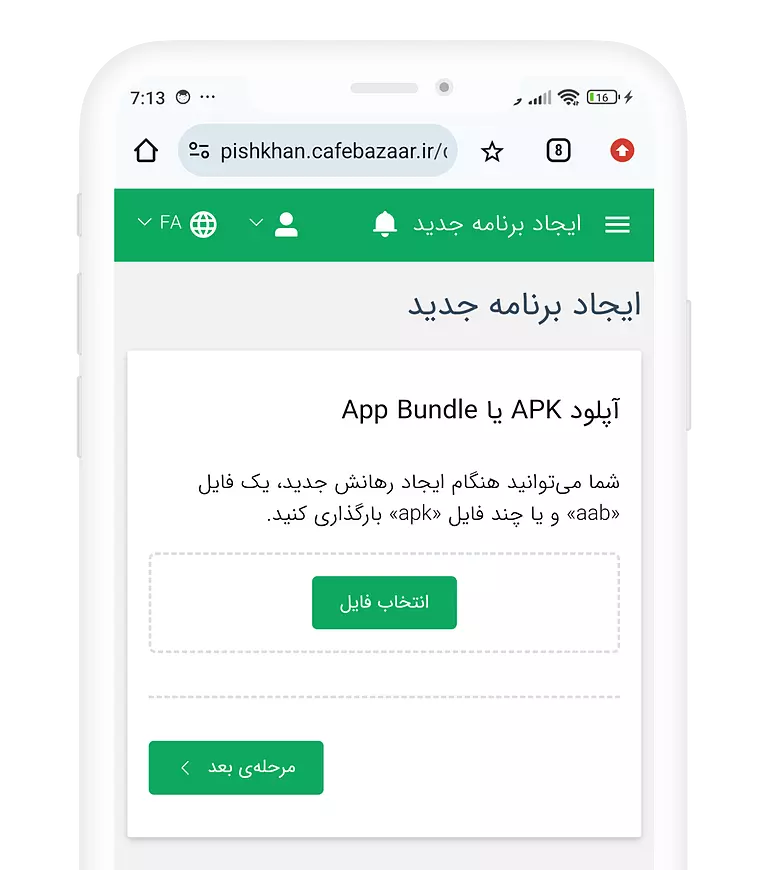 آپلود فایل apk در پیشخان کافه بازار